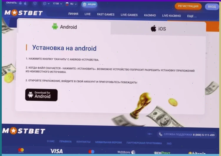 Фонбет мобильное приложение для Android